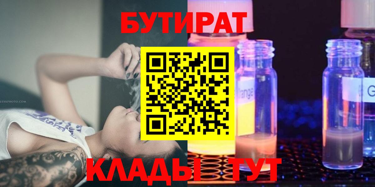 Бутират оксибутират  Вход с VPN  Люберцы 