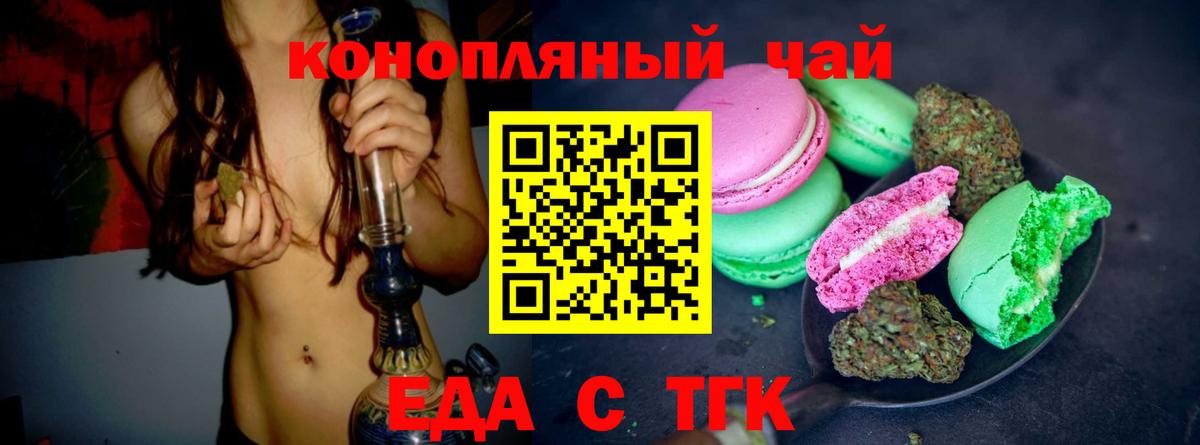 Еда ТГК конопля  Вход с VPN  Люберцы 