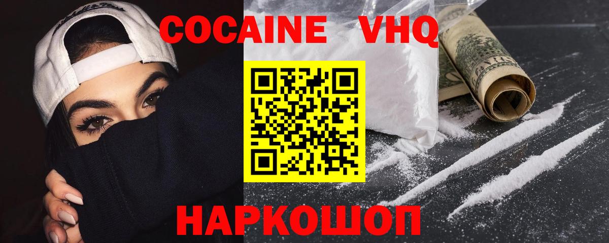 Люберцы  COCAIN  Вход с VPN  Кокаин 97% 