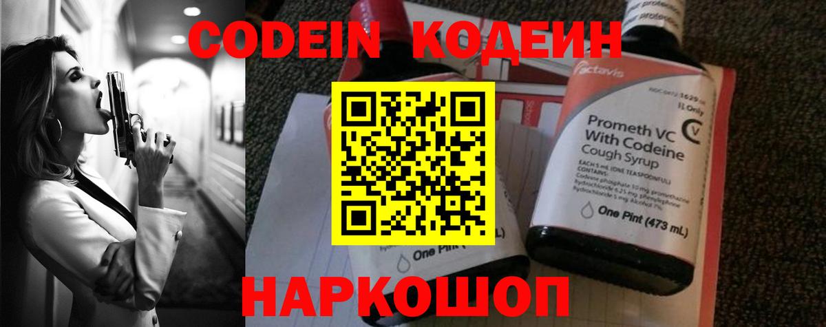 Люберцы  Codein напиток Lean (лин)  Вход с VPN 