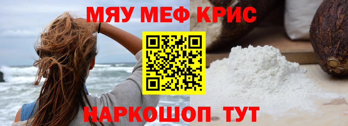 Меф мяу мяу кристаллы Люберцы